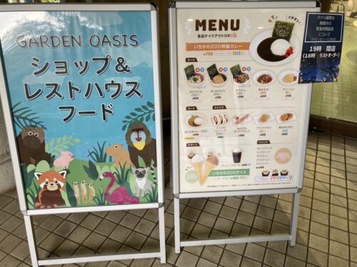 市川市動植物園フードメニュー