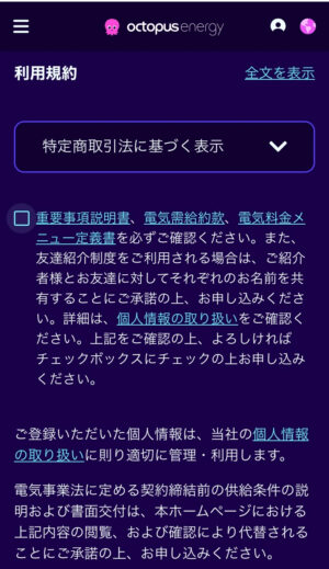 オクトパスエナジー切り替え方法⑧